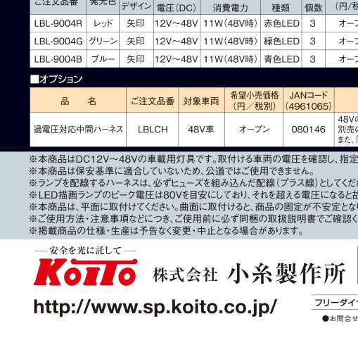 Led描画ランプ カタログを見る 株式会社小糸製作所