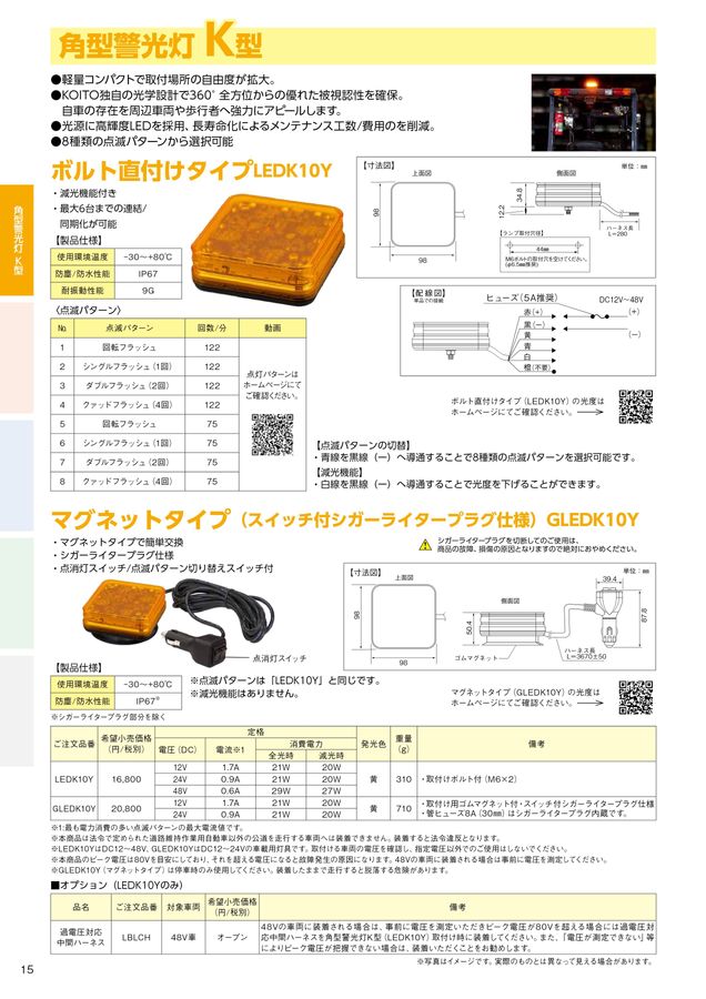 車載用警光灯｜カタログを見る｜株式会社小糸製作所