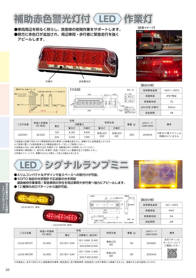 車載用警光灯｜カタログを見る｜株式会社小糸製作所