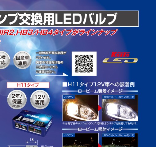 LEDホワイトビームNeo Ⅱ｜カタログを見る｜株式会社小糸製作所