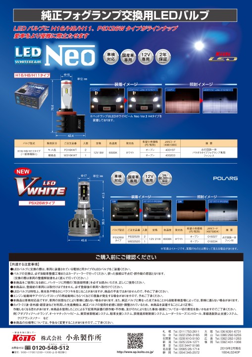 LEDホワイトビームNeo Ⅱ｜カタログを見る｜株式会社小糸製作所